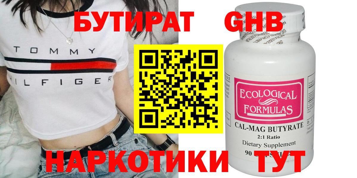 Бутират 99%  БУТИРАТ  Сызрань  Вход с VPN 