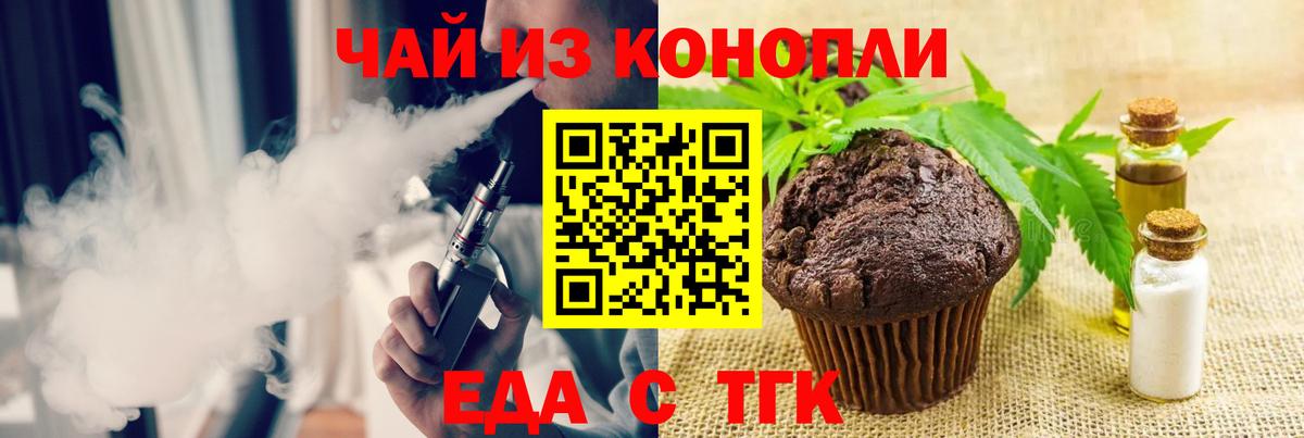 Еда ТГК марихуана  Вход с VPN  Сызрань 