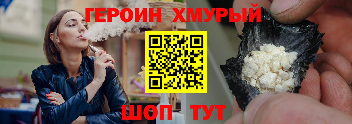 Героин  Героин VHQ  Вход с VPN  Сызрань 